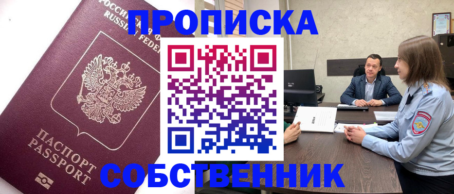 временная регистрация в квартире в Льгове