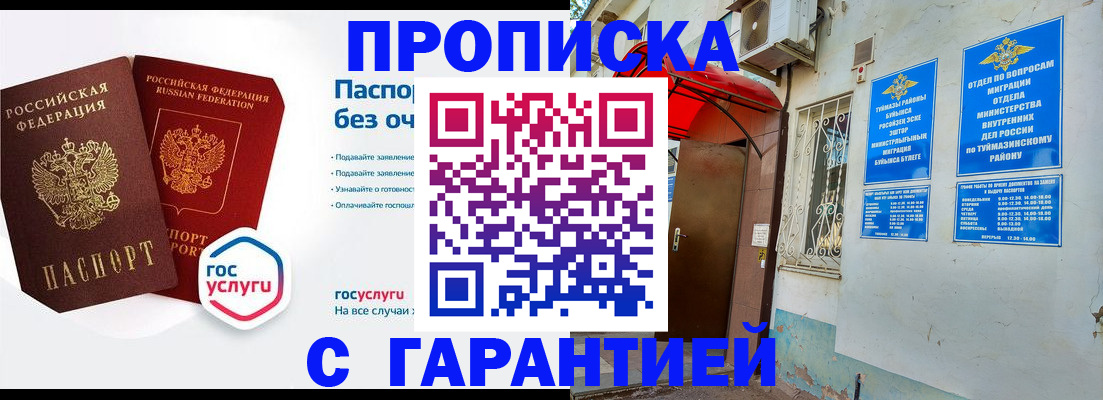 прописка законно в Льгове