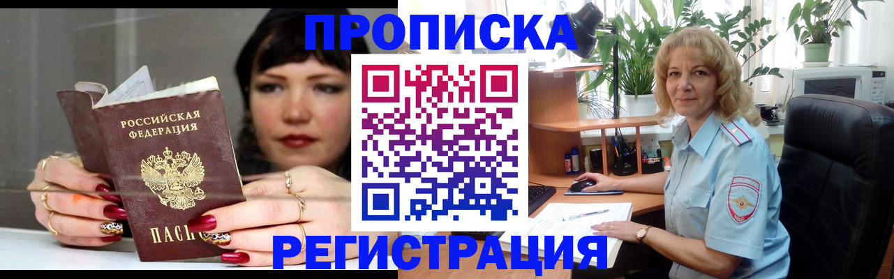 прописка штамп в Льгове