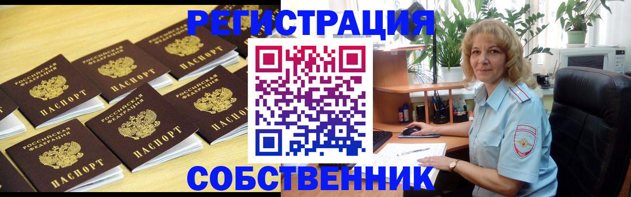 прописка от собственника в Льгове